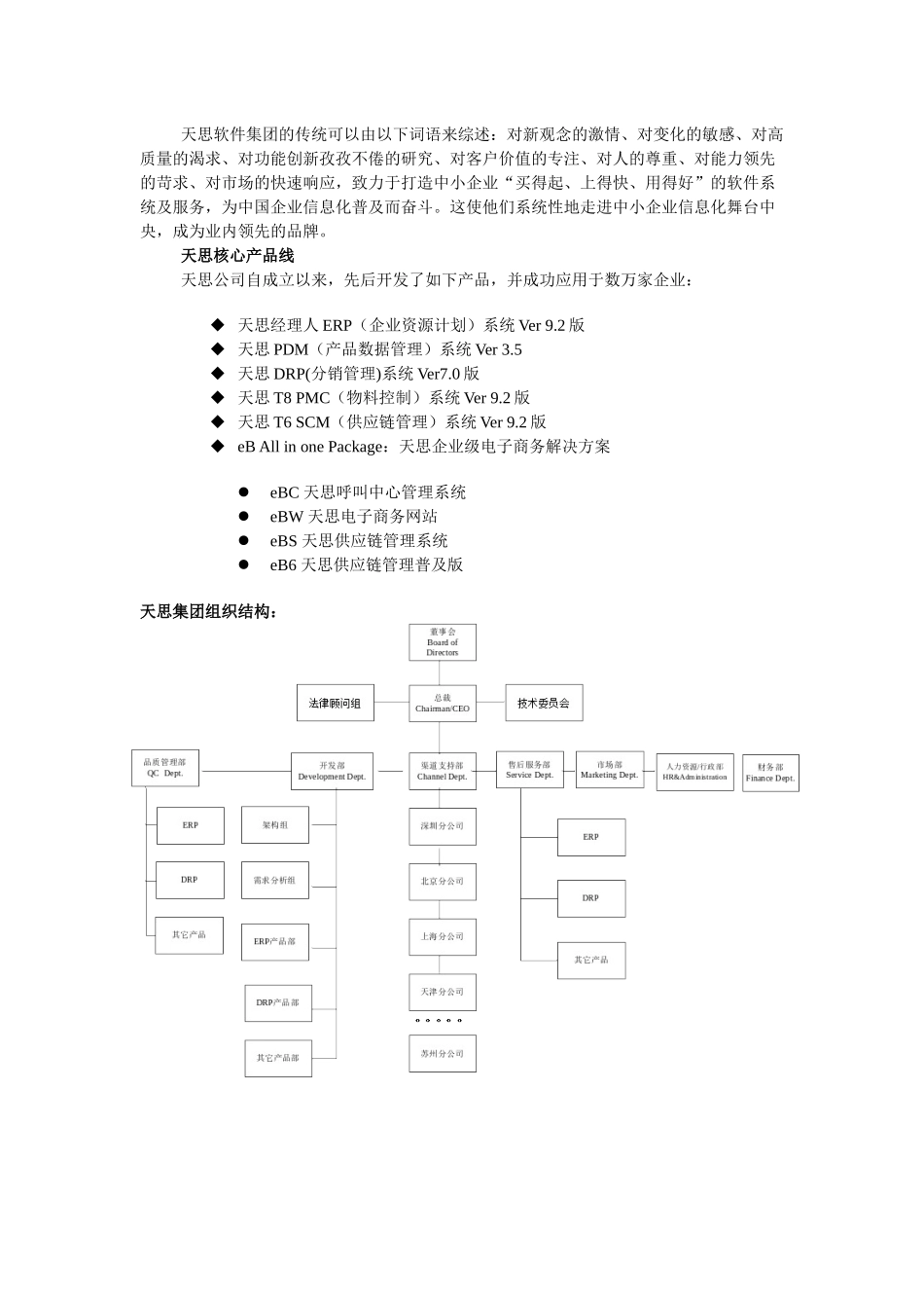 天思经理人ERP电子中间件行业应用方案V12_第3页