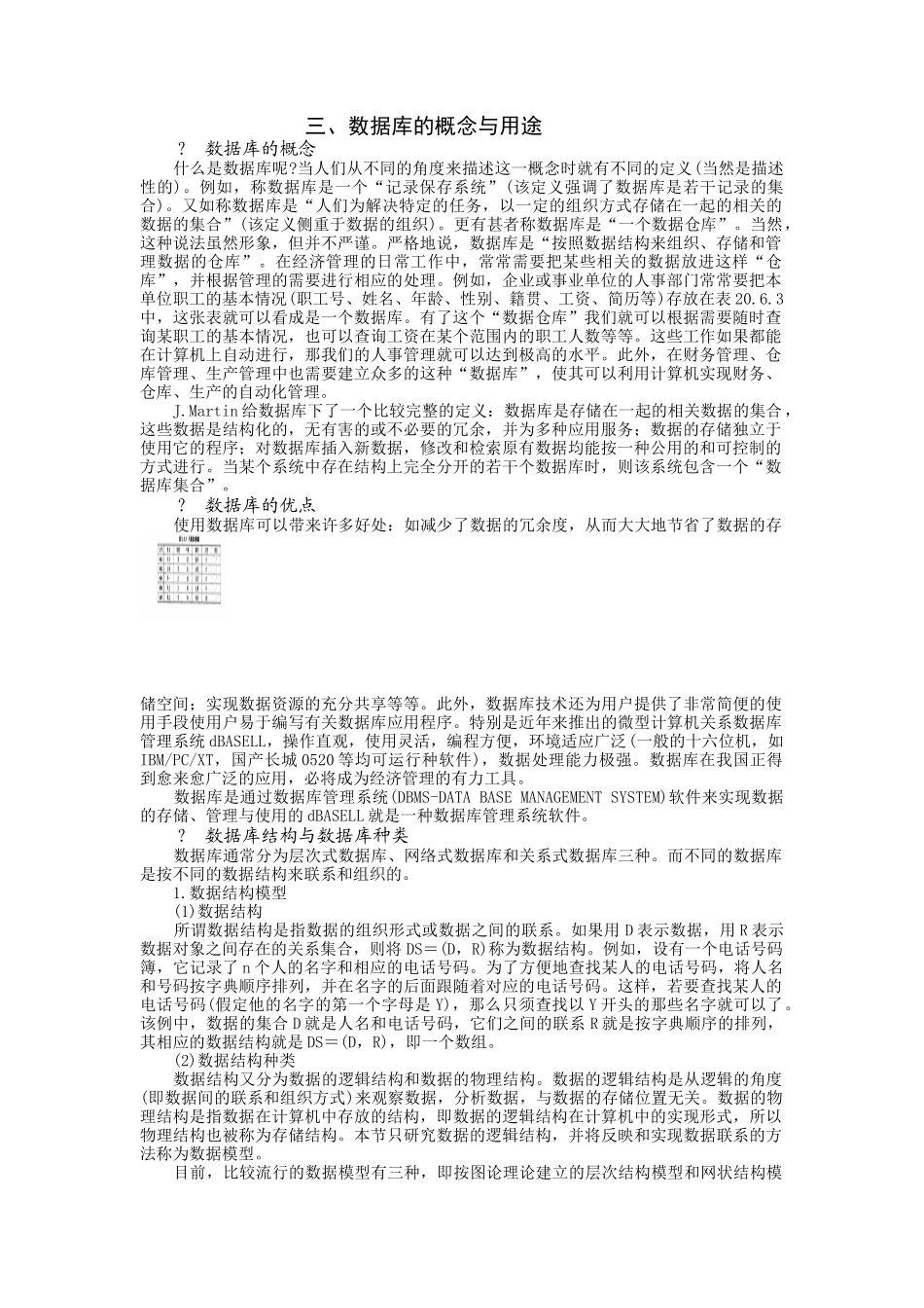 数据库结构与概念_第1页