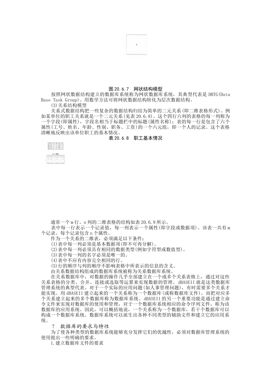 数据库结构与概念_第3页