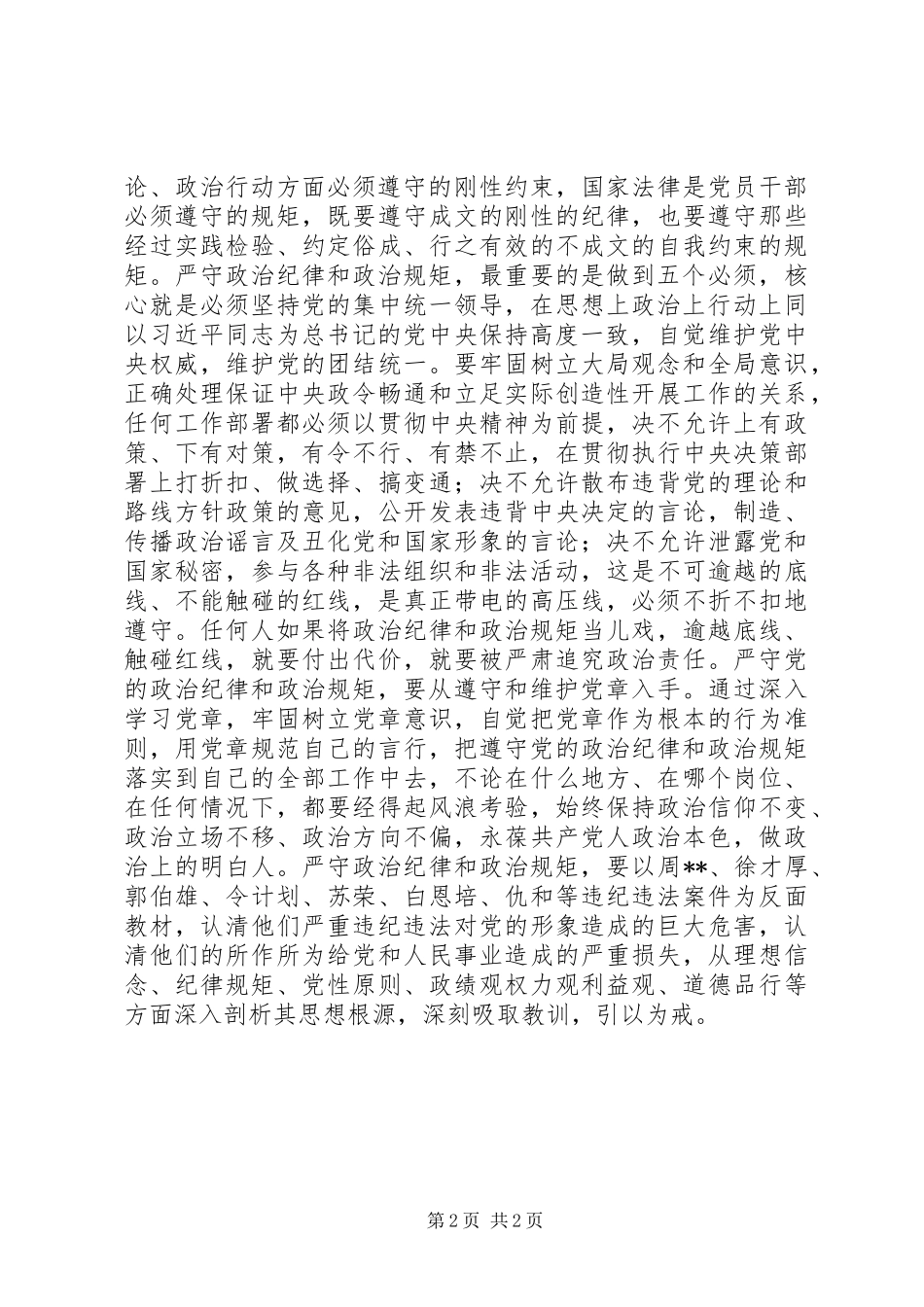 严以律己讨论发言_第2页