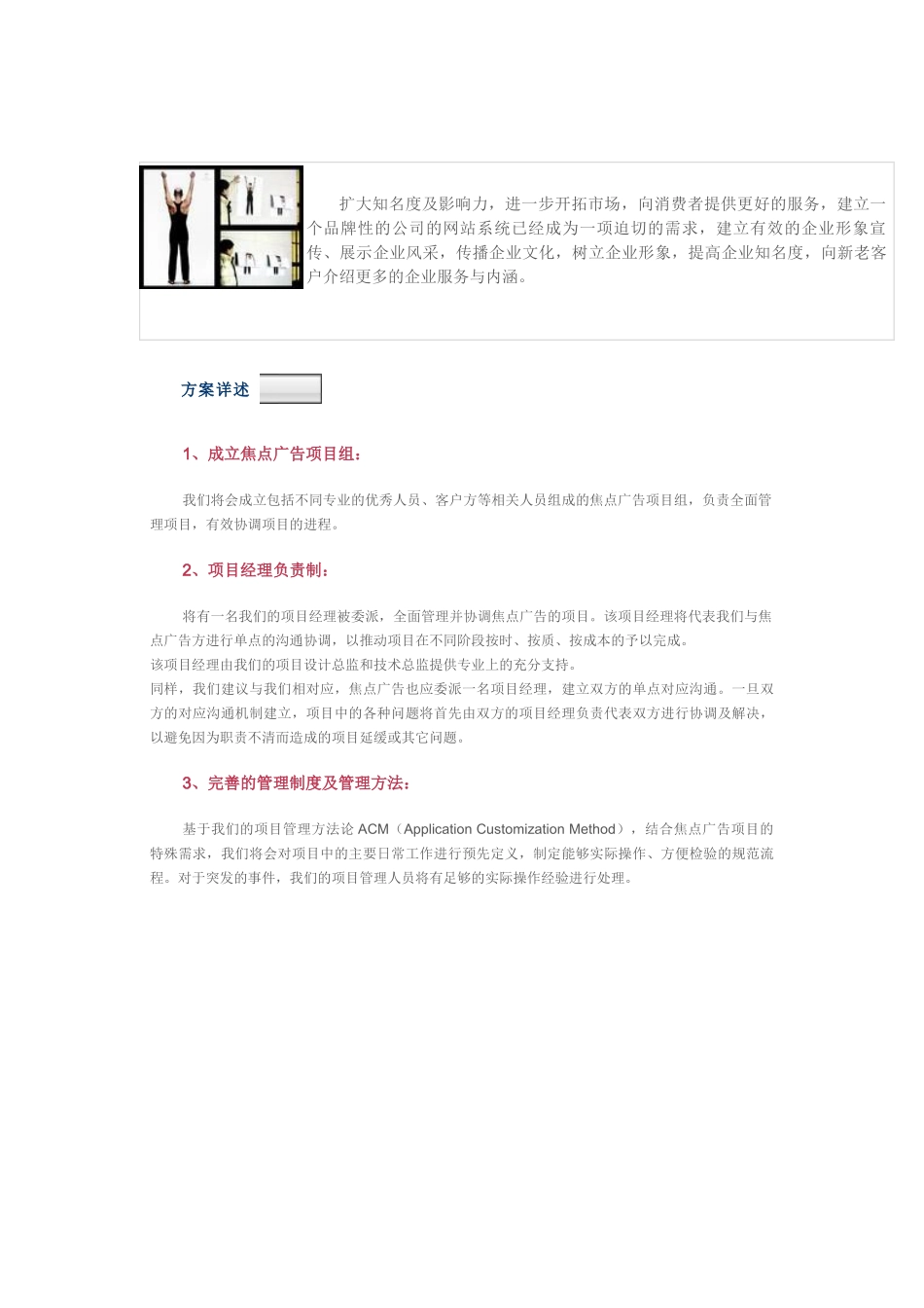 网站建设方案样本（广告行业）_第1页