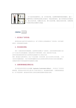 网站建设方案样本（广告行业）