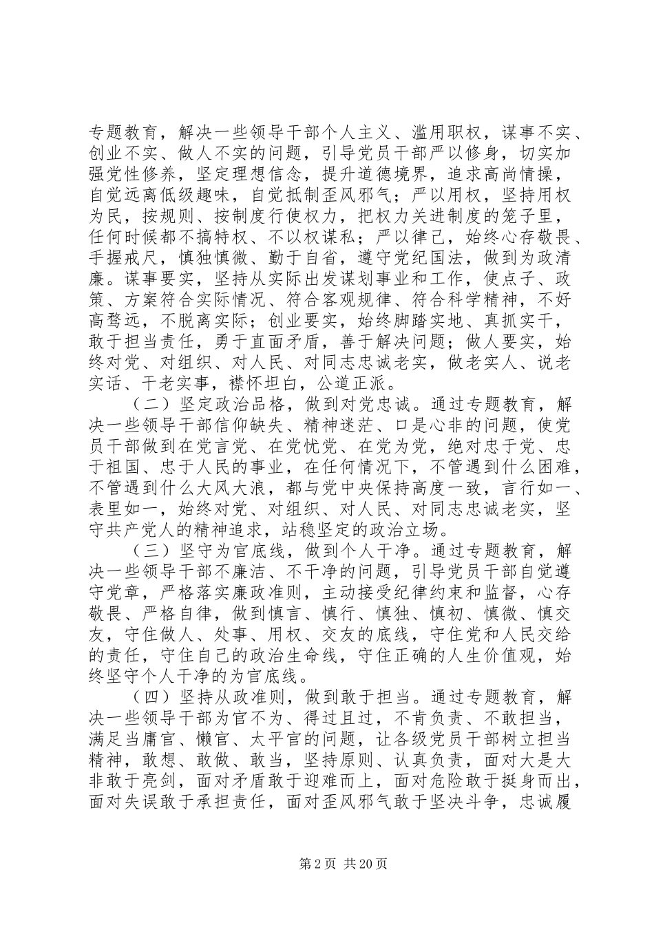 三严三实忠诚干净担当专题教育实施方案_第2页