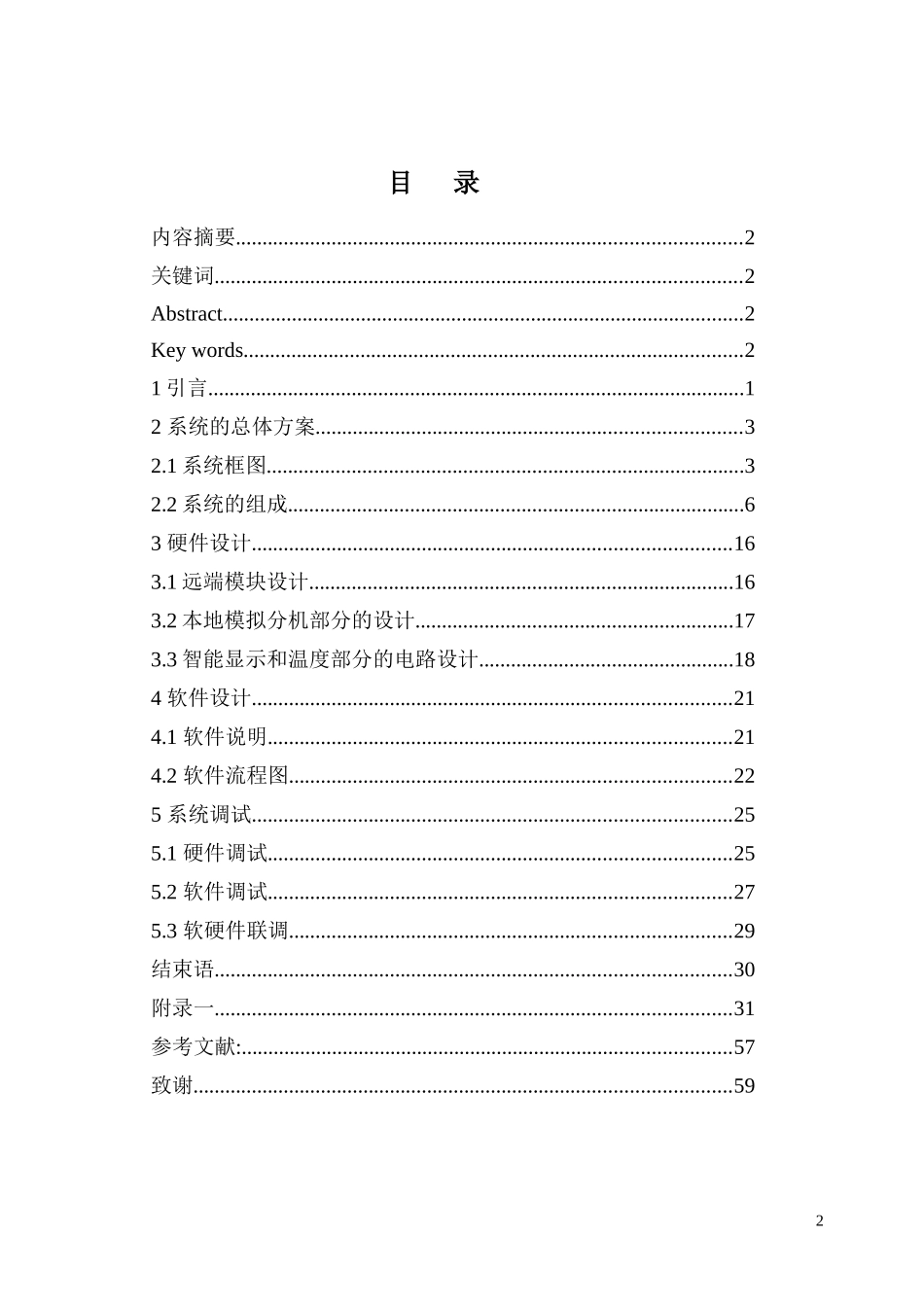 基于单片机智能家居系统_第2页