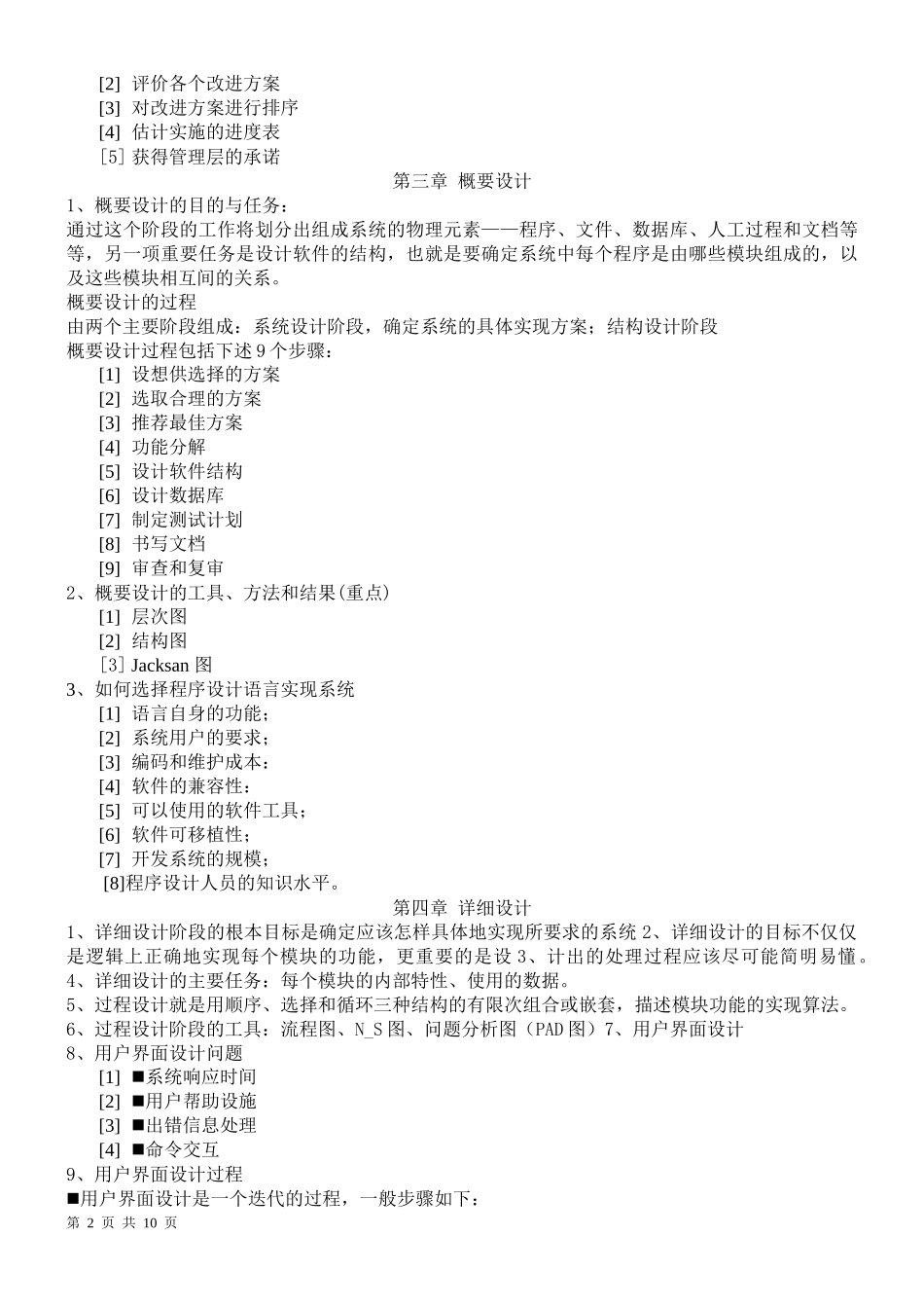 软件工程复习_第2页