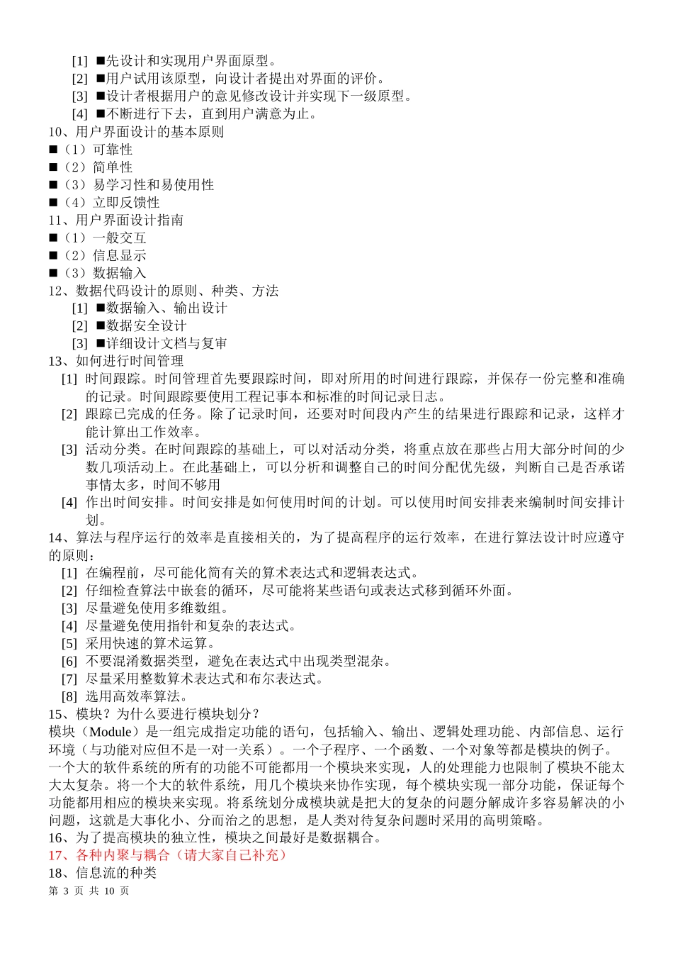 软件工程复习_第3页