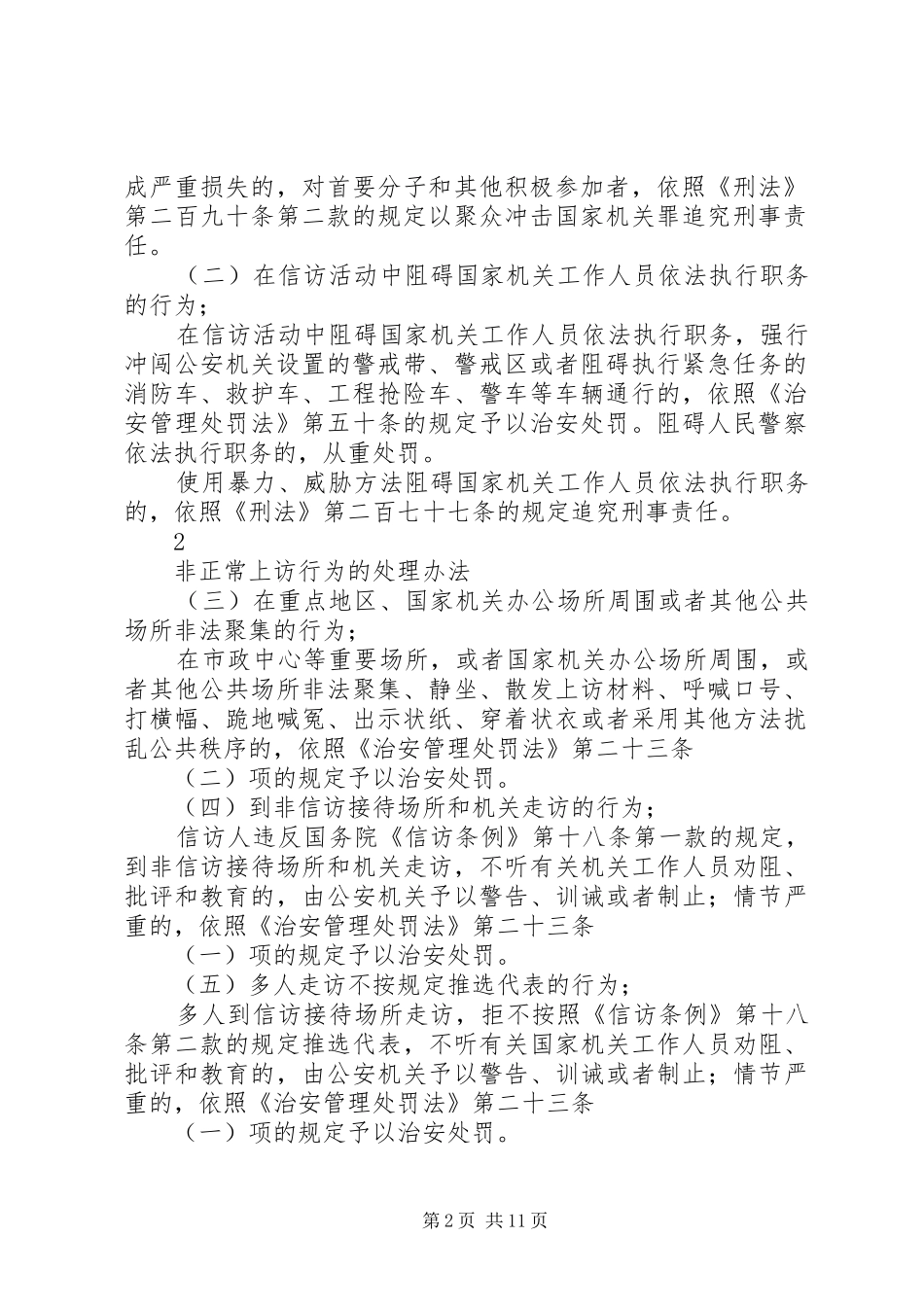关于打黑除恶发言稿范文_第2页
