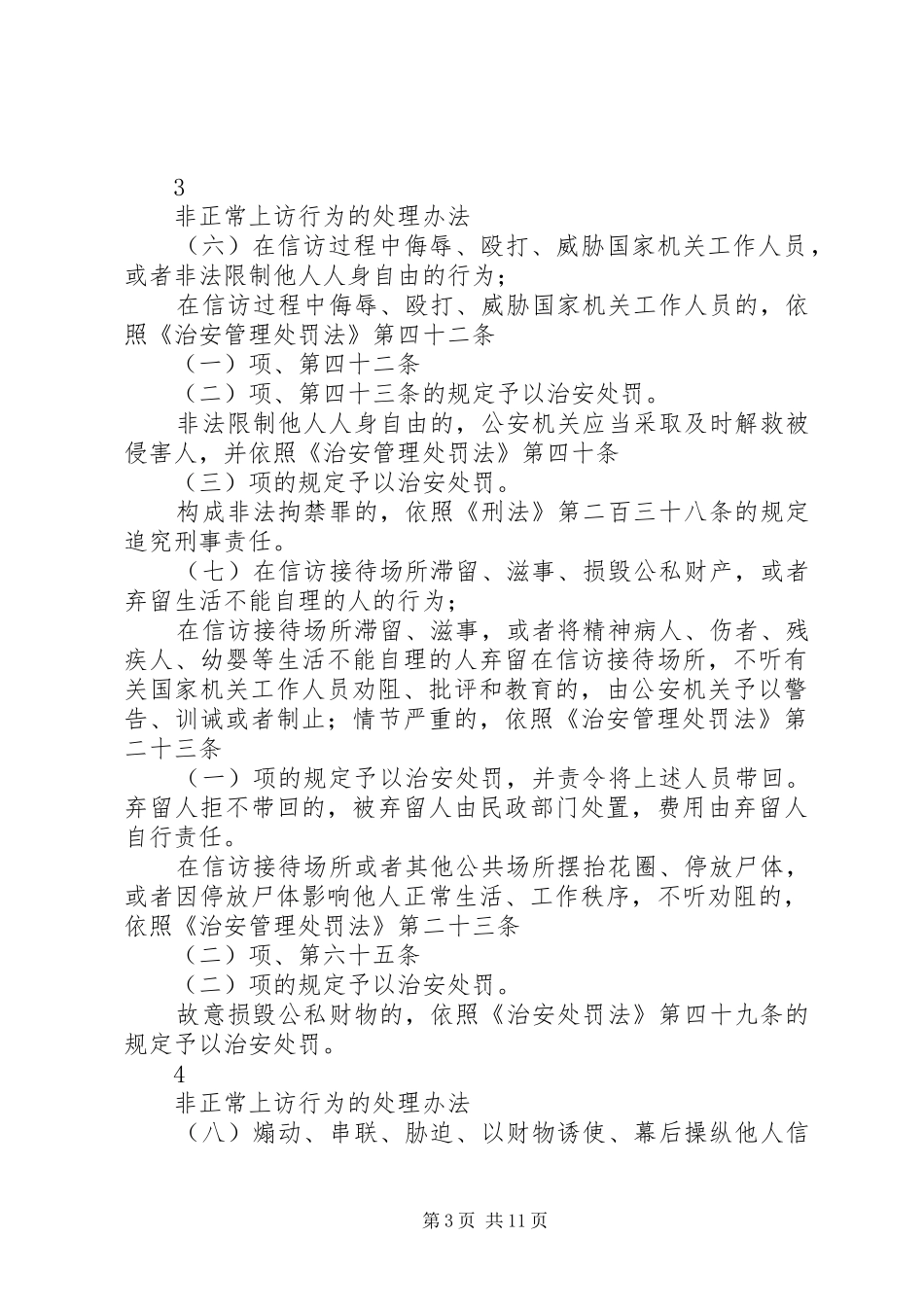 关于打黑除恶发言稿范文_第3页