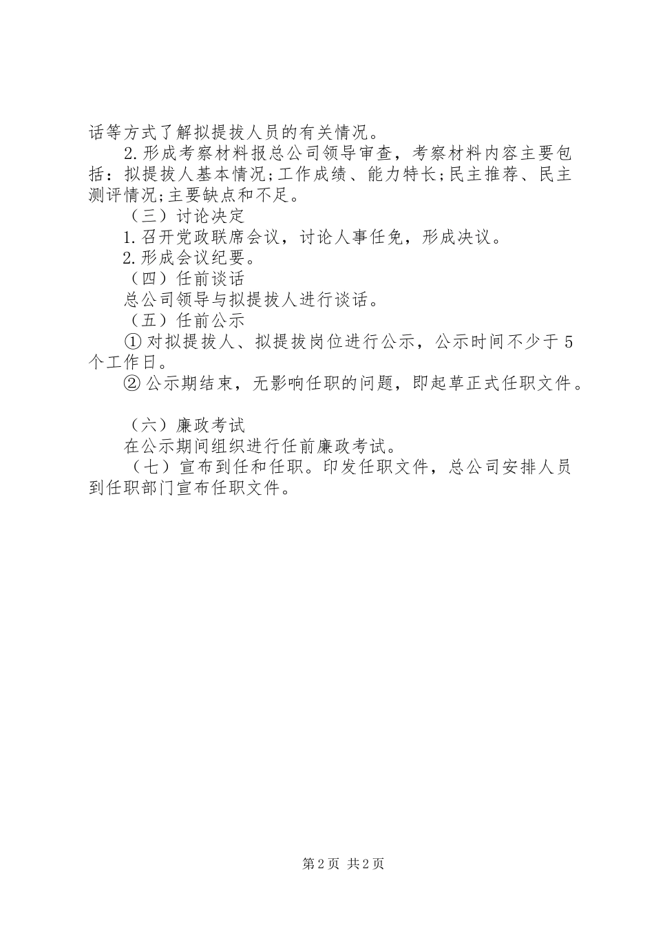 中层干部选拔任用实施方案_第2页