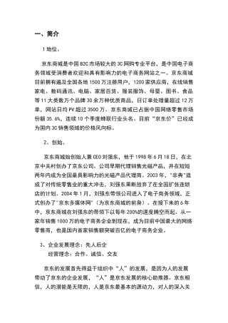 电子商务 京东商城327602481