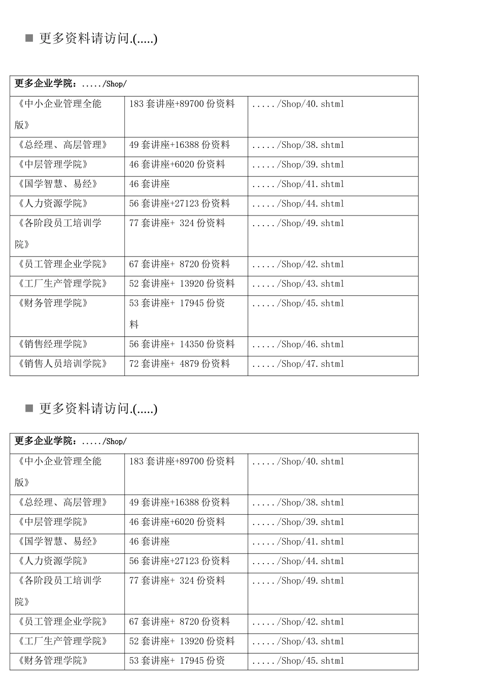 电网公司信息化创先工作方案研讨_第1页