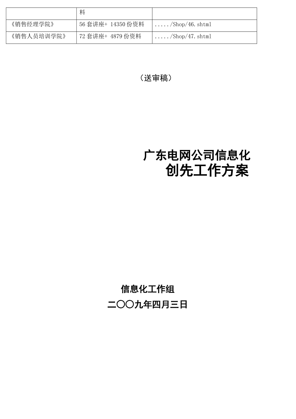 电网公司信息化创先工作方案研讨_第2页