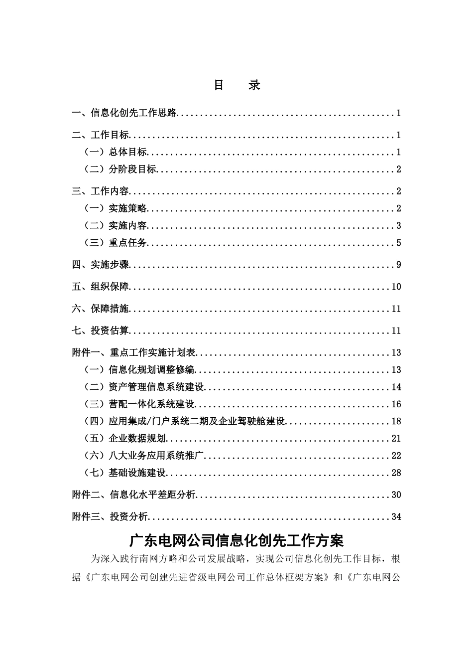 电网公司信息化创先工作方案研讨_第3页