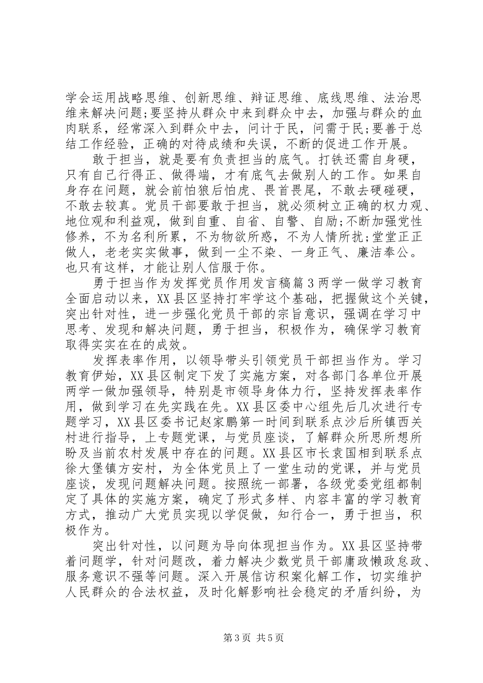 勇于担当作为发挥党员作用发言_第3页