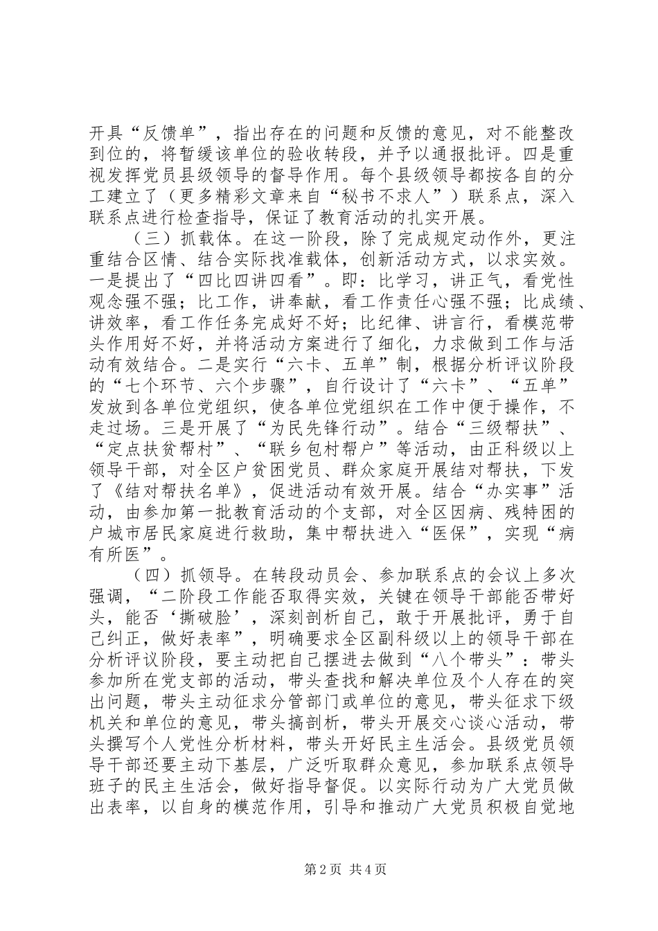 在全市区县委书记“党性分析”工作座谈会上的发言（提纲）_第2页