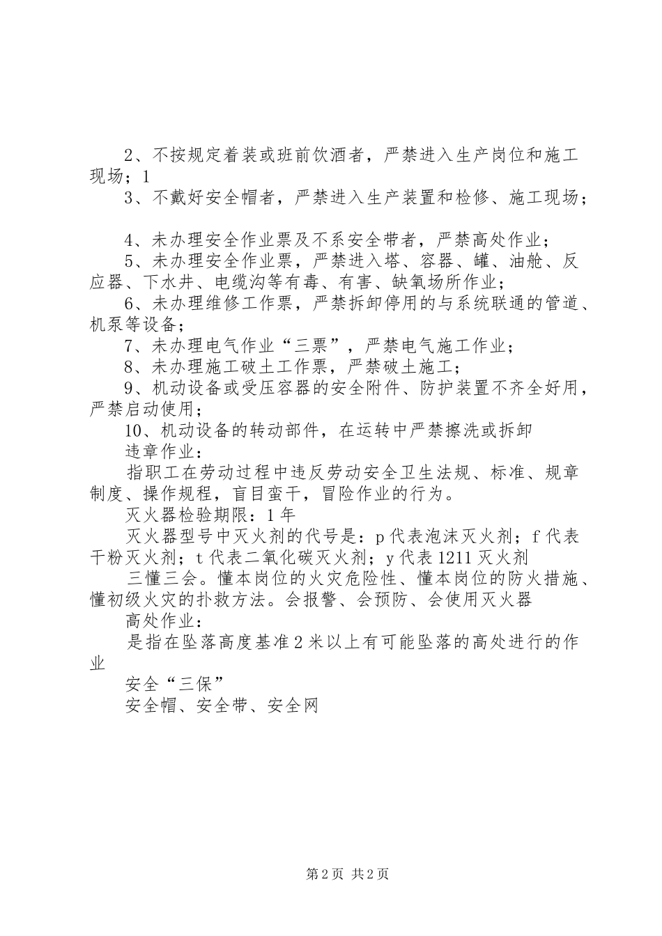 消防安全常识演讲稿提纲通用版_第2页