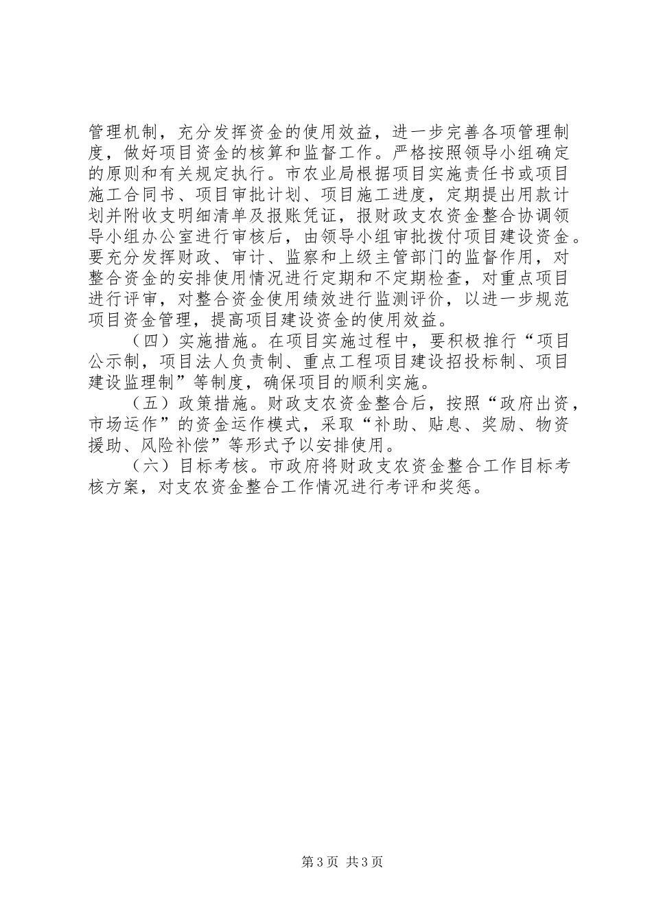 蔬菜产业资金整合工作方案_第3页