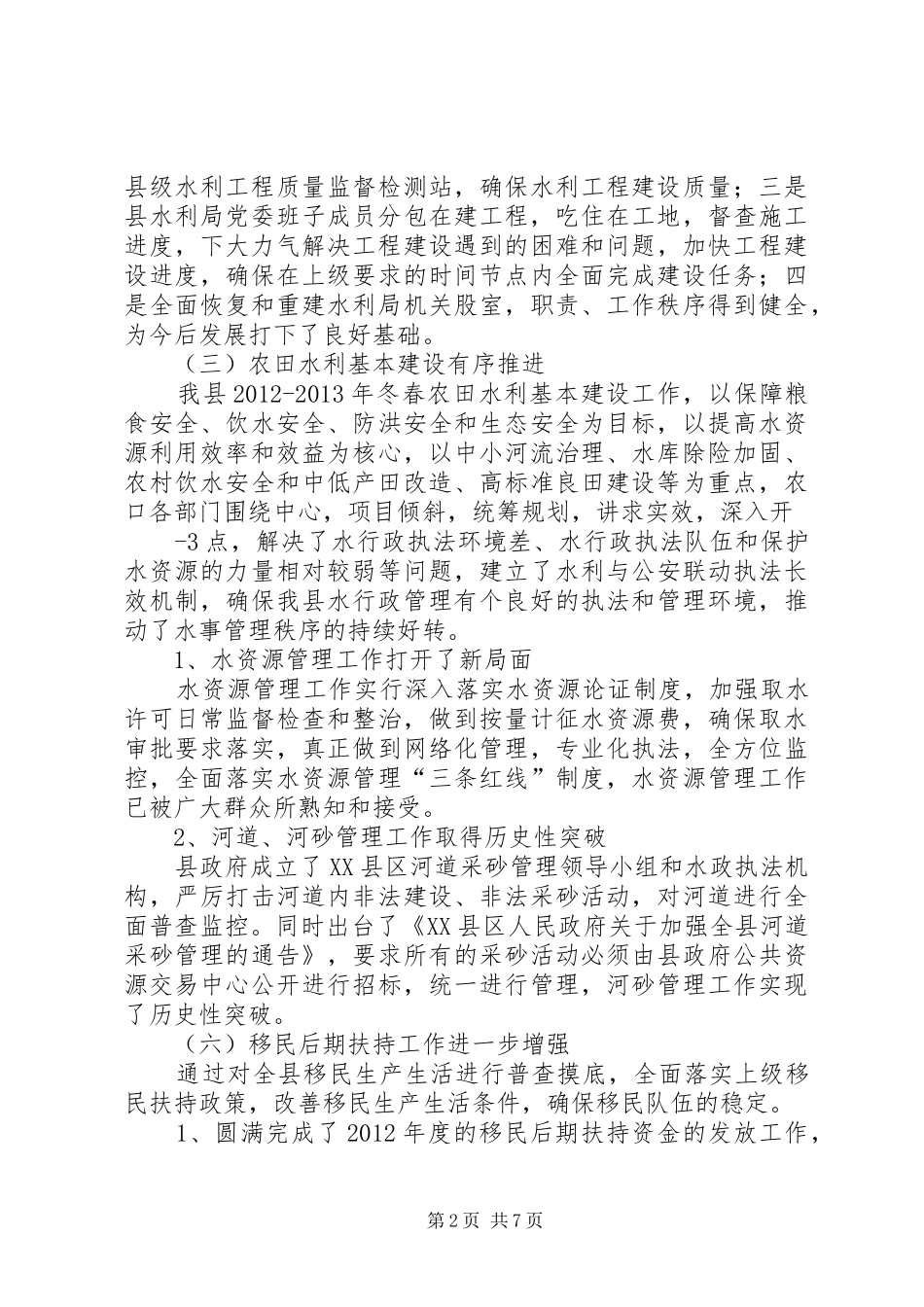 在水利信息化工作会议上的讲话(演讲稿修改版)_第2页