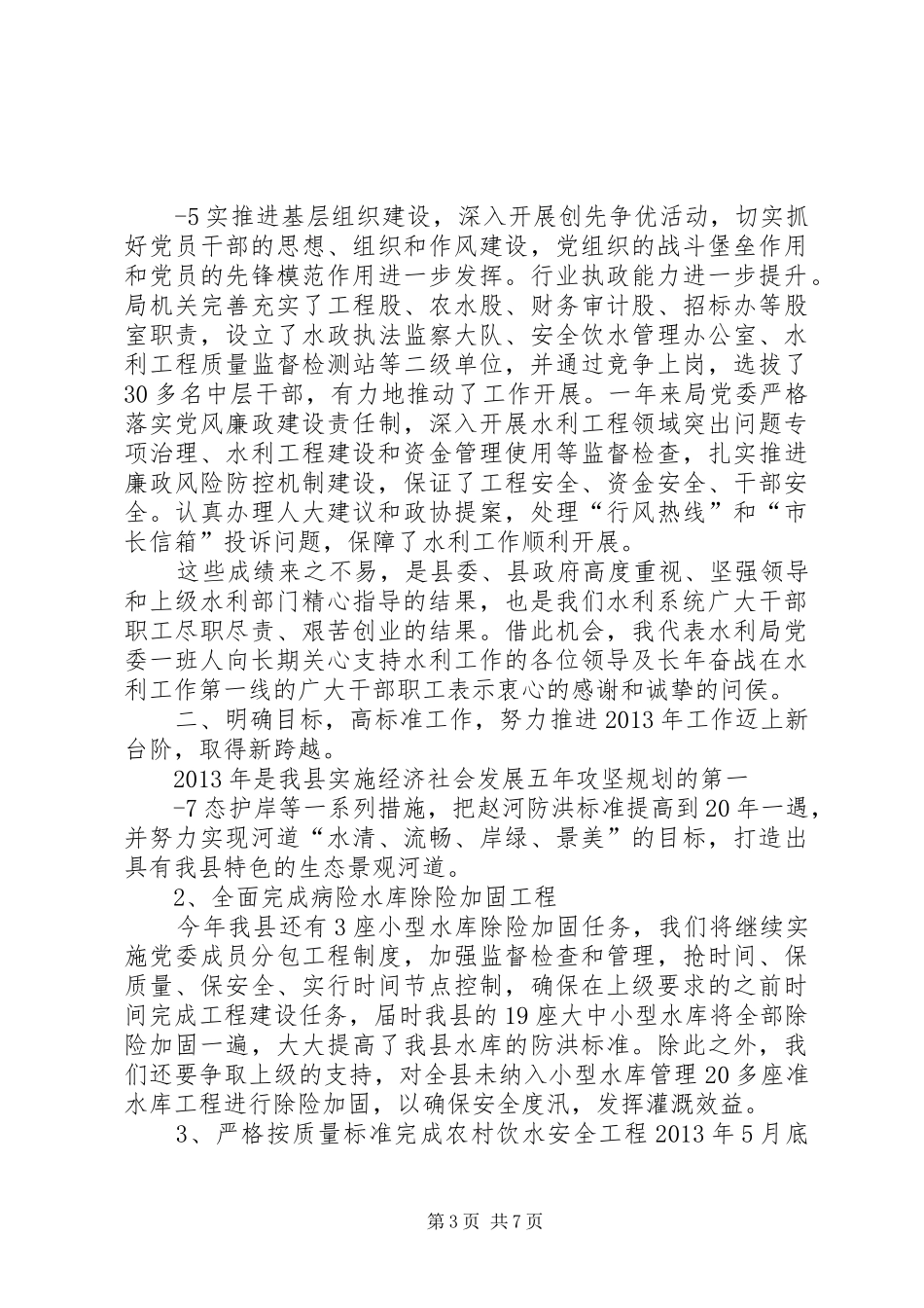 在水利信息化工作会议上的讲话(演讲稿修改版)_第3页