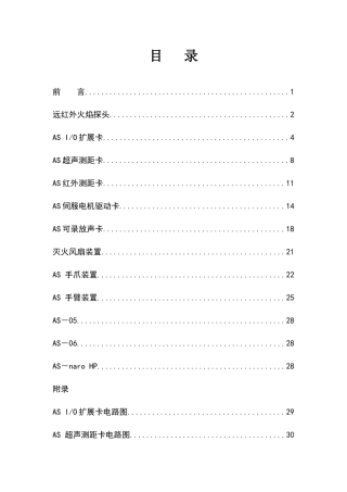 在这里我们将要介绍用于机器人扩展的配件