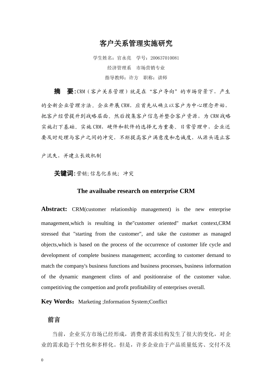 客户关系管理实施研究_第3页