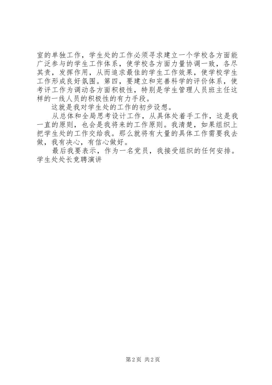 学生处处长竞聘演讲稿_第2页