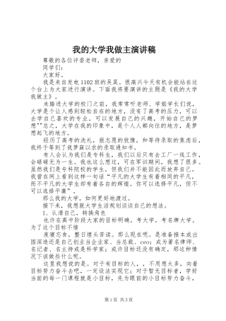 我的大学我做主演讲稿 (2)