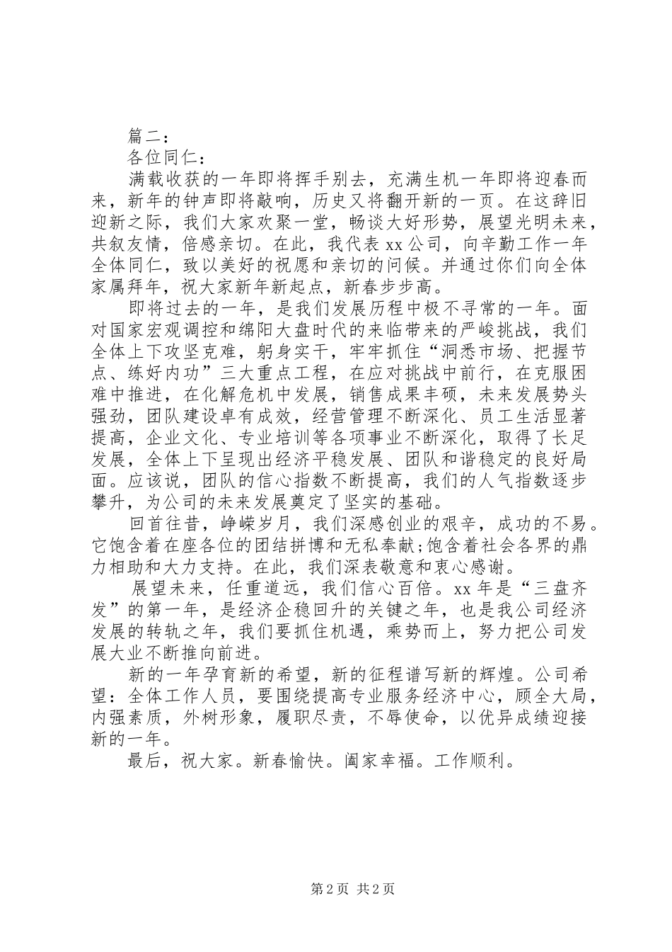 XX年开工公司领导发言稿范文_第2页
