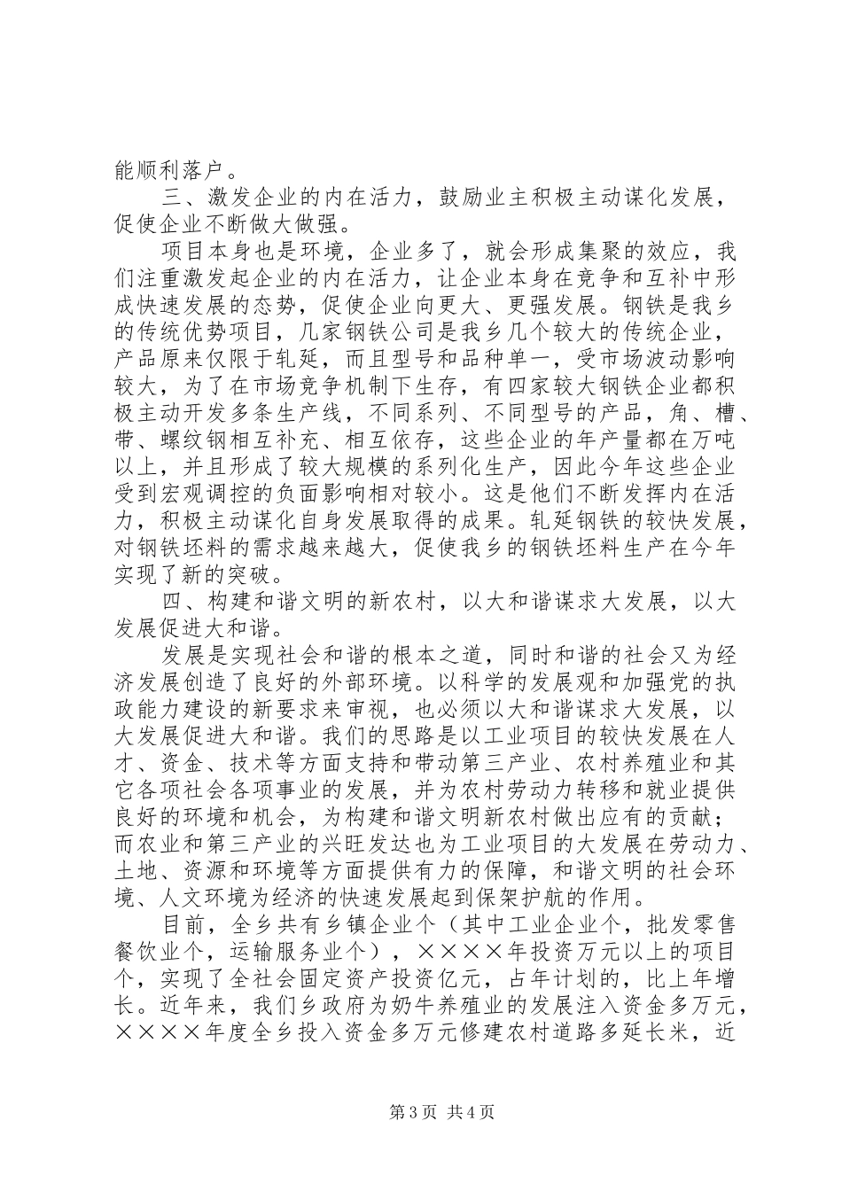 某乡在全区经济工作会议上的发言稿_第3页