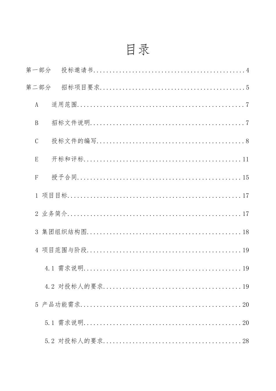 施强集团ERP系统_第2页