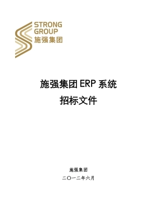 施强集团ERP系统