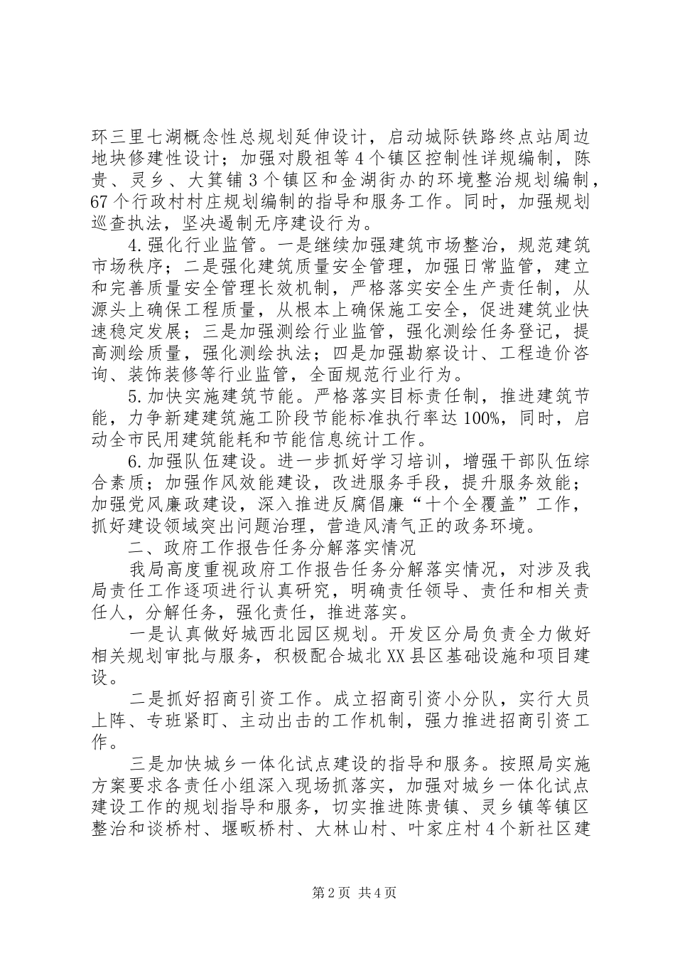 XX年终务虚会议发言稿题纲 (2)_第2页