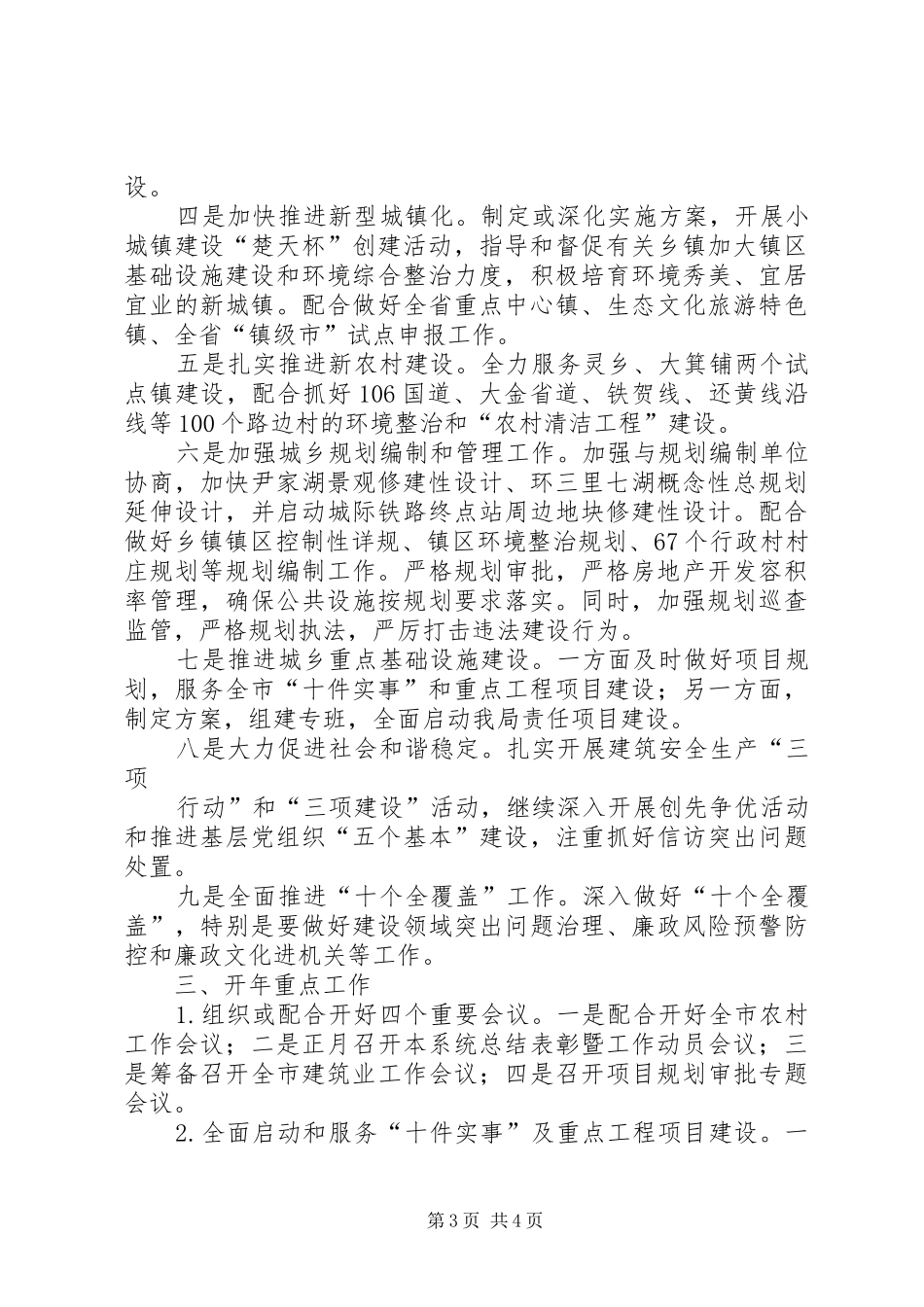 XX年终务虚会议发言稿题纲 (2)_第3页