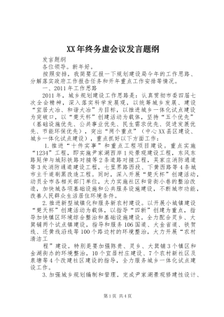 XX年终务虚会议发言稿题纲 (2)