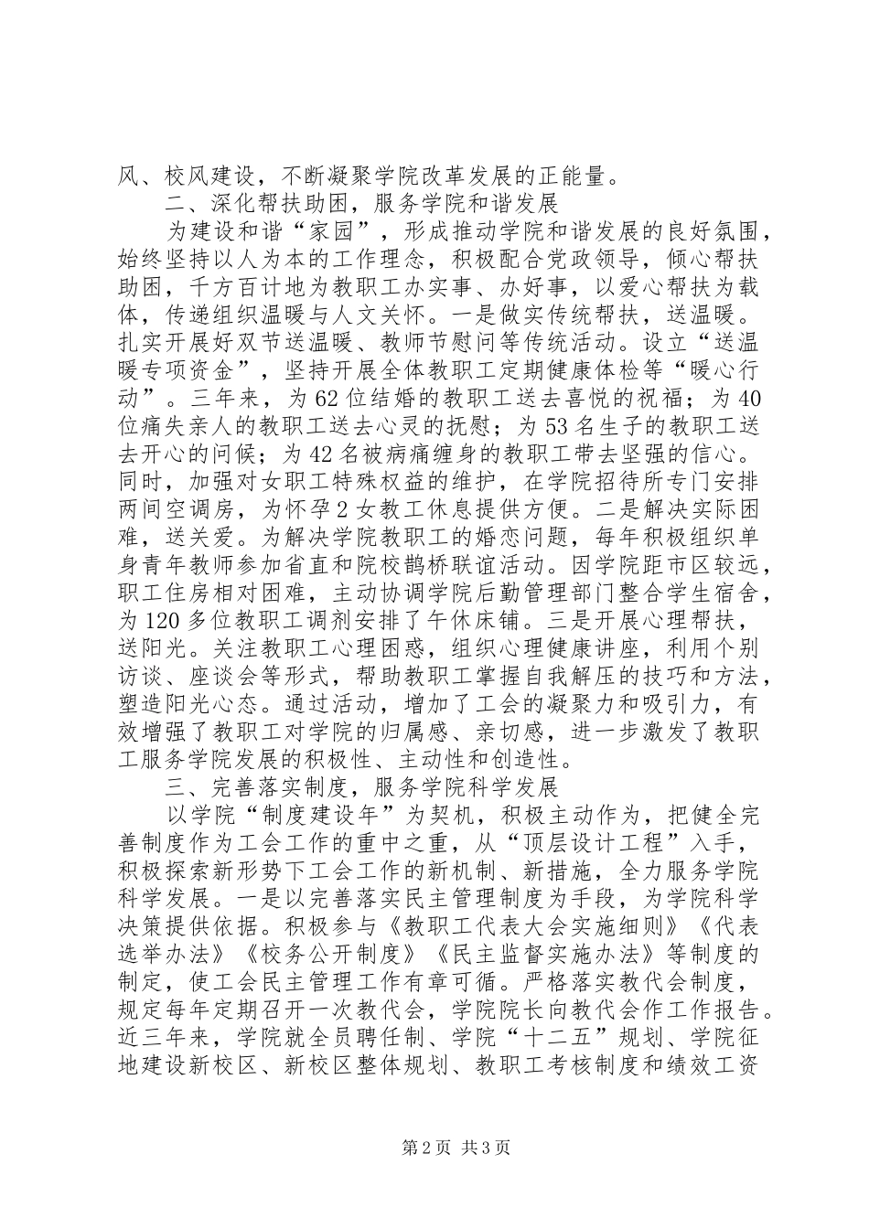 邮政工会工作交流发言材料提纲范文_第2页