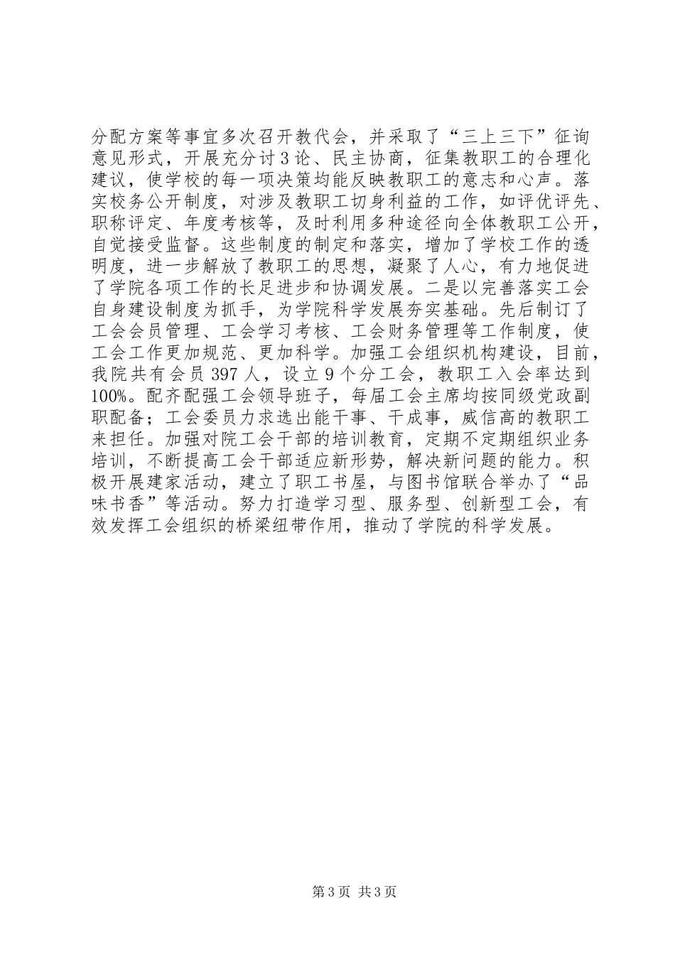 邮政工会工作交流发言材料提纲范文_第3页