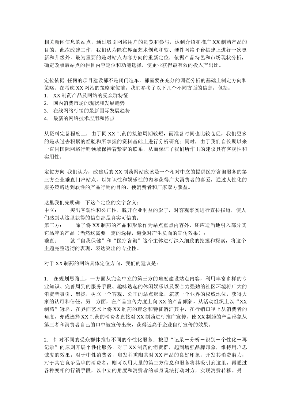 某公司网站改建方案书_第2页