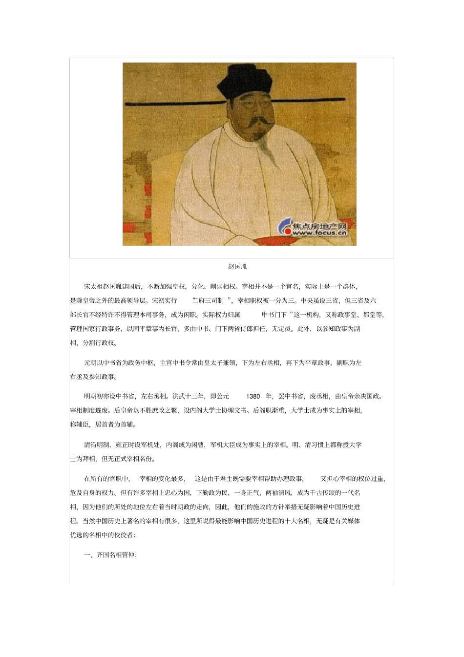 影响中国历史进程的十大千古名相_第3页