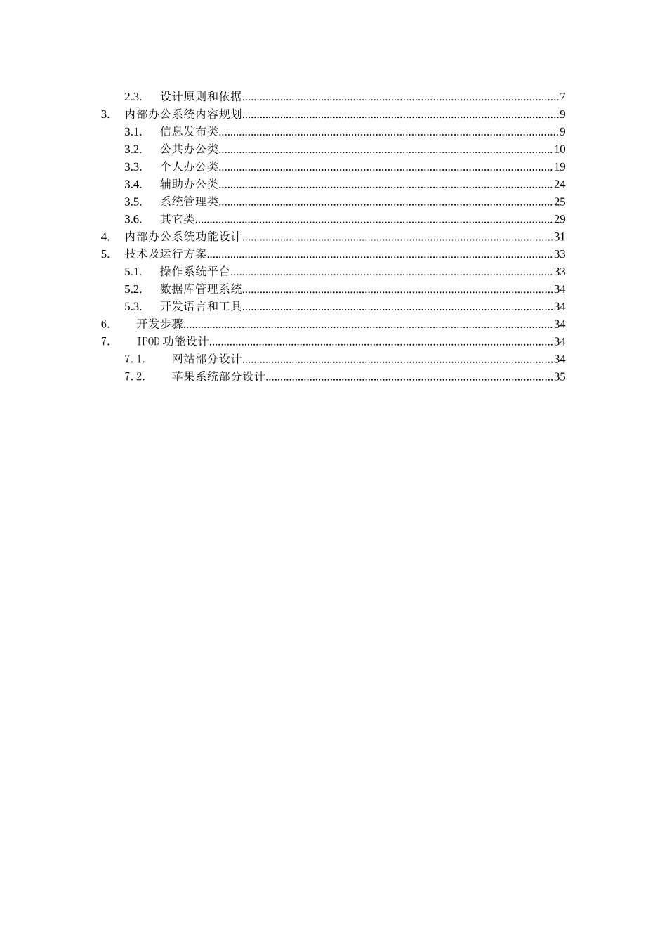 铁路人事处网站建设方案2_第2页