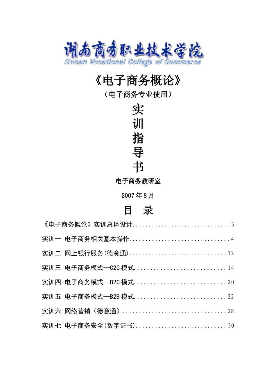 电子商务实训指导_第1页