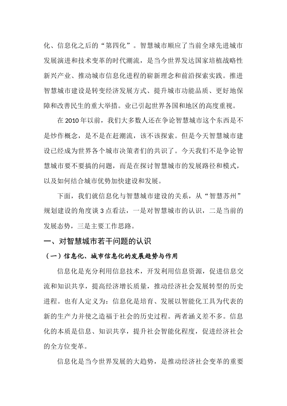 论信息化与“智慧城市”建设_第2页