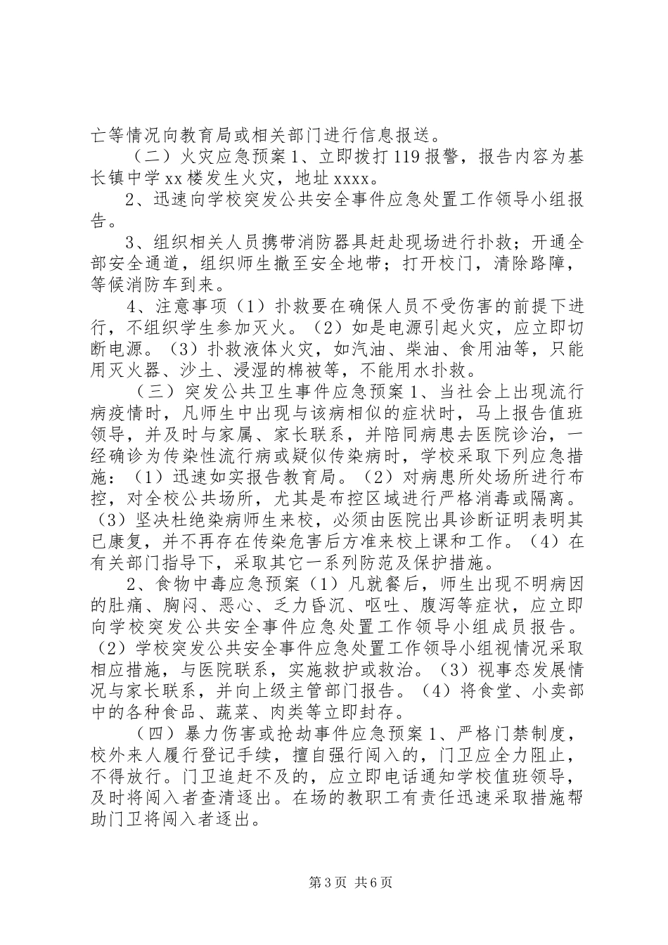 中学突发公共安全事件应急预案_第3页