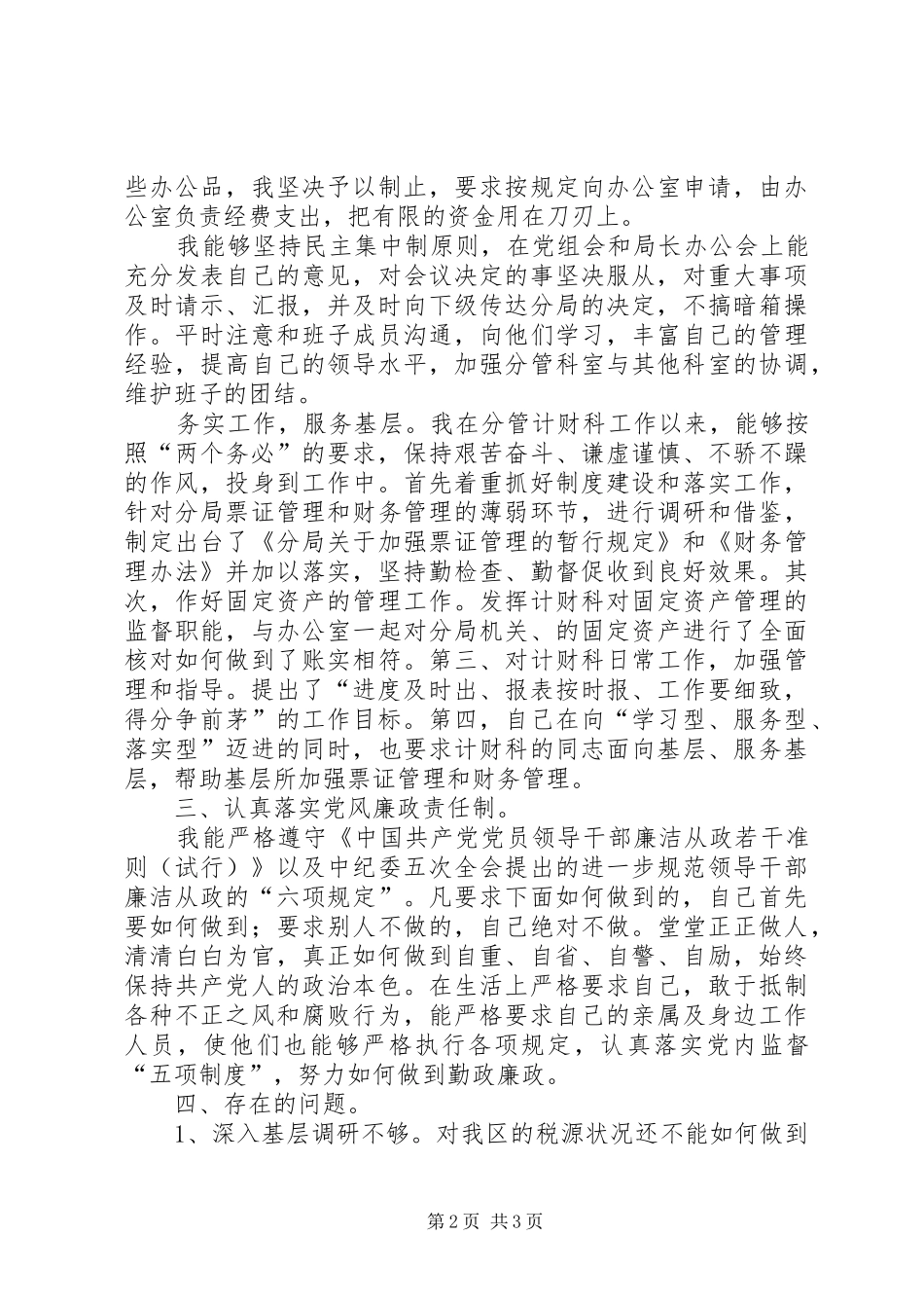 生活会发言材料提纲范文_第2页