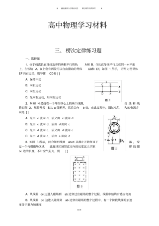 人教版高中物理选修3-2楞次定律练习题.docx
