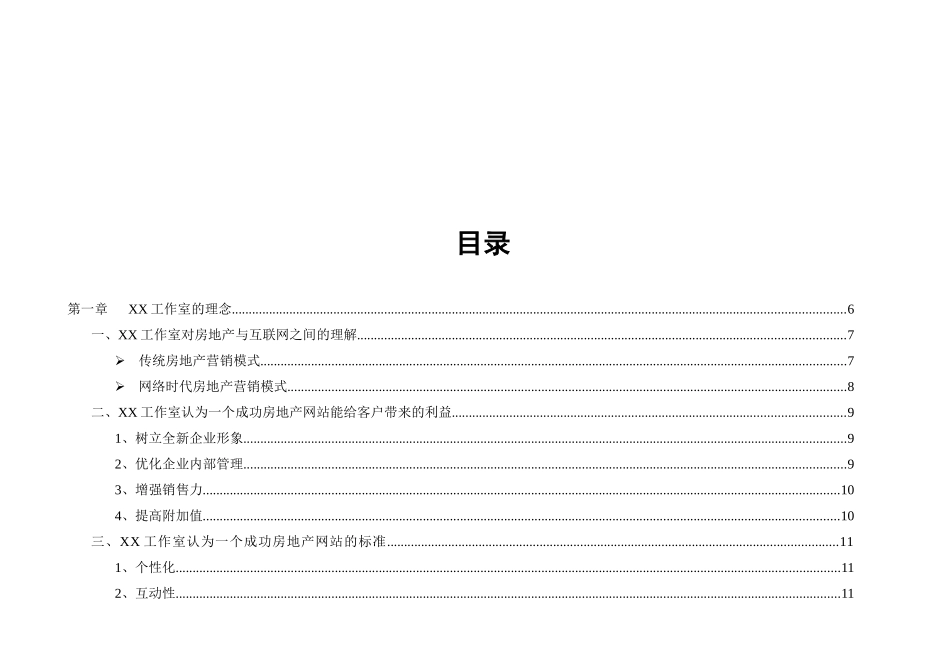 某知名房地产企业网站策划方案_第2页
