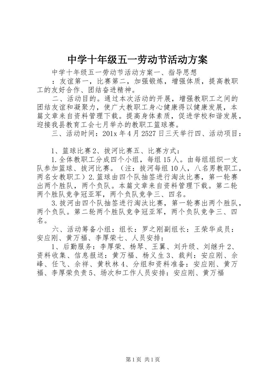 中学十年级五一劳动节活动方案_第1页