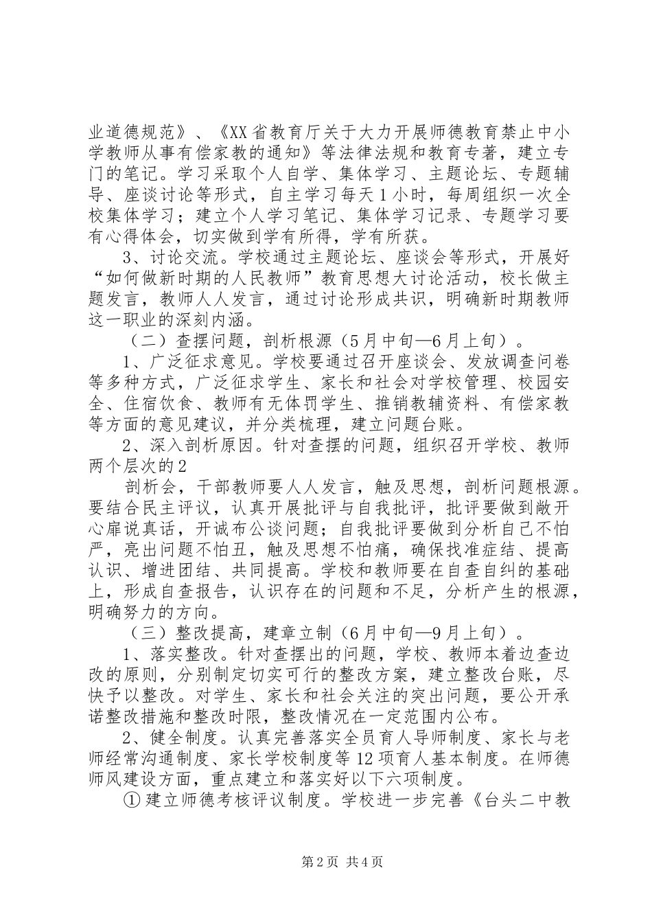 “四讲一树”发言_第2页