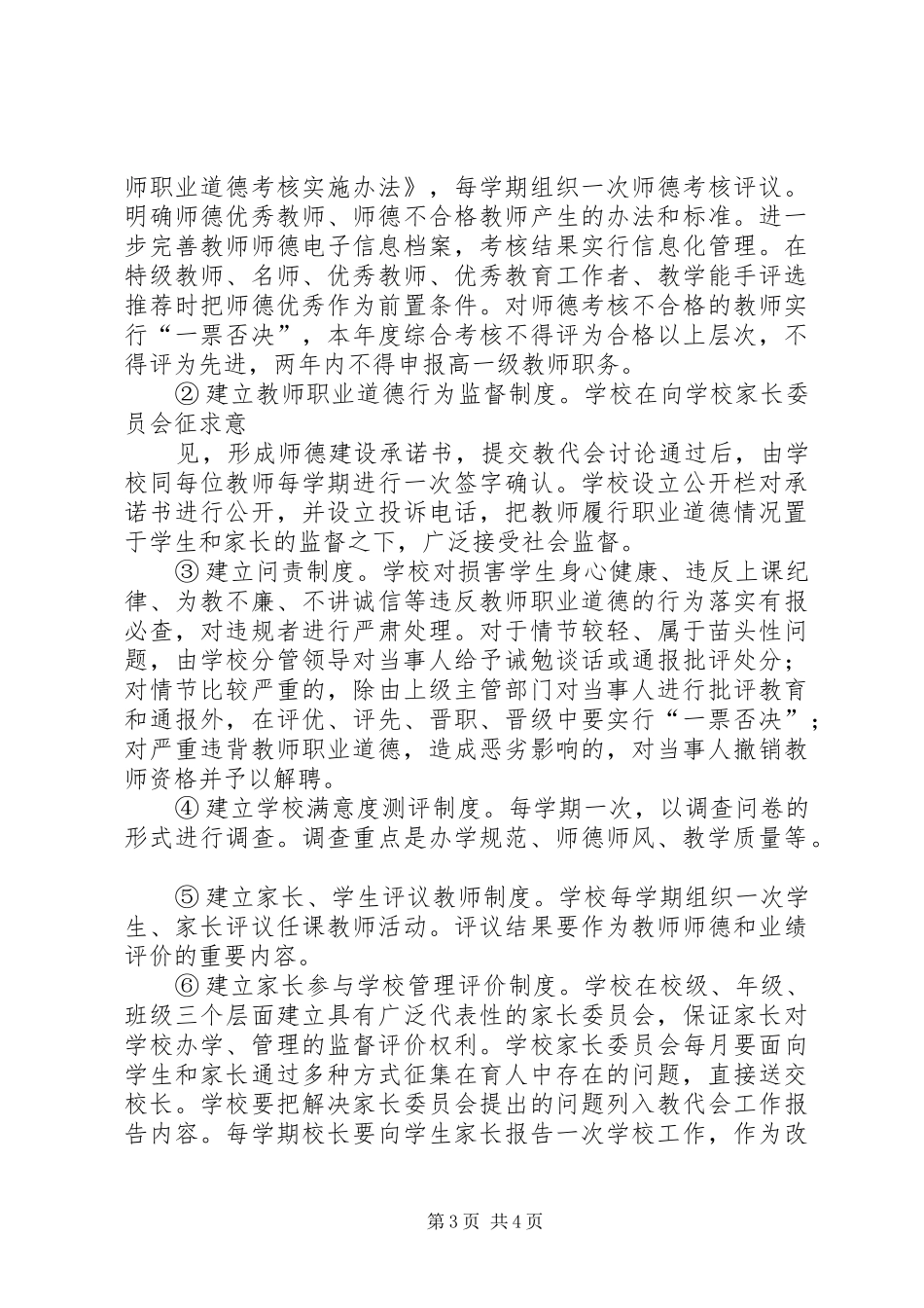 “四讲一树”发言_第3页