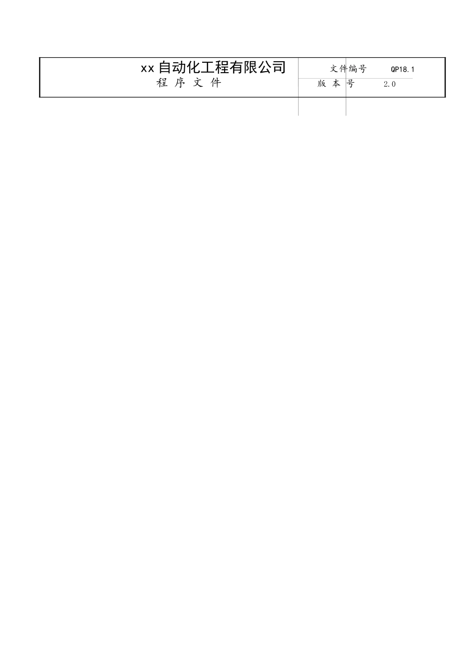 自动化工程公司内部培训程序_第3页