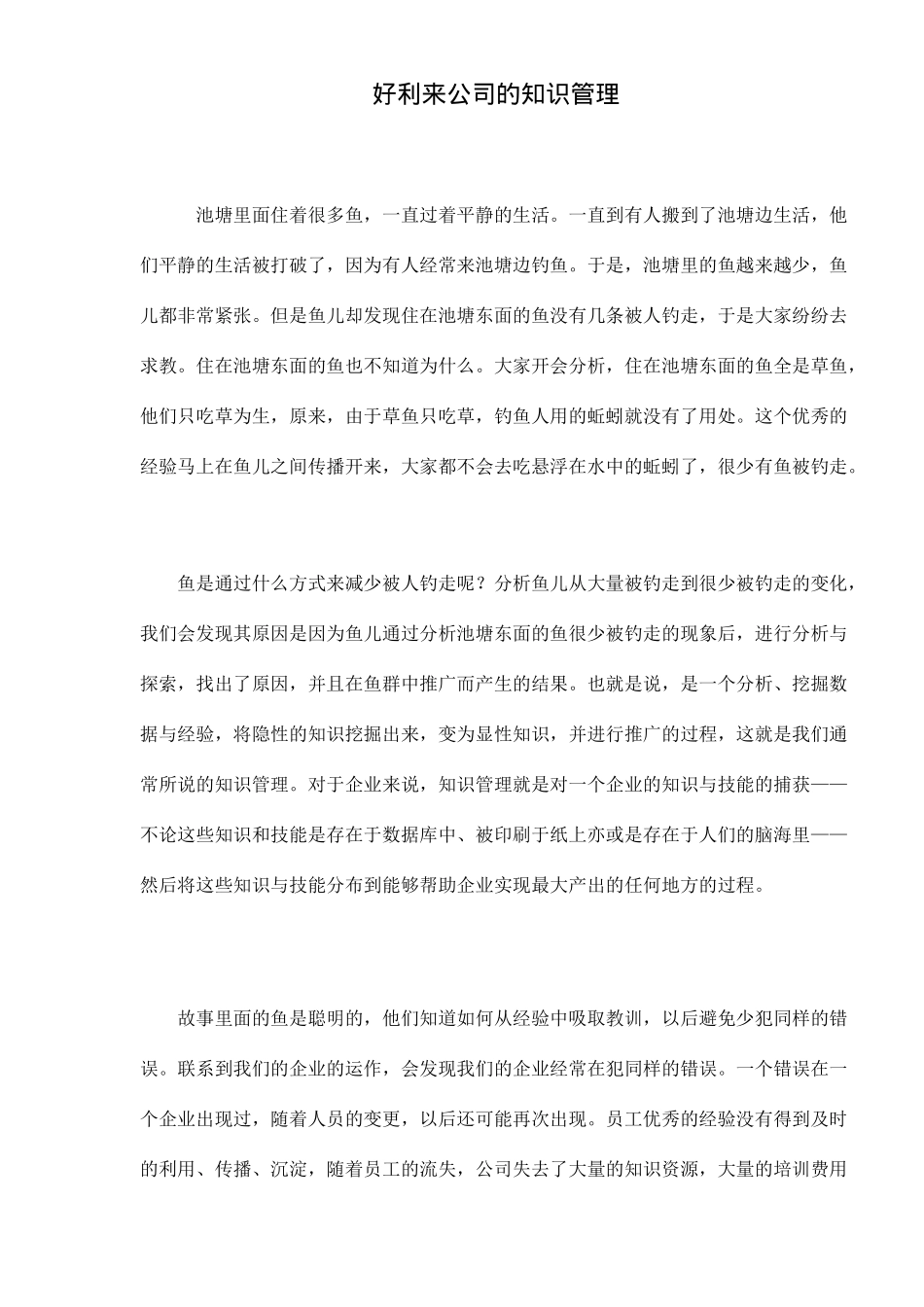 某公司的知识管理规划_第1页